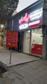 تعمیرات لوازم خانگی پژمان