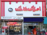 مشاورین املاک کاخک