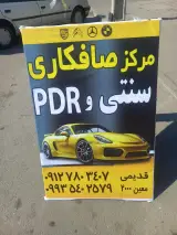 صافکاری اوستا مسلم قدیمی