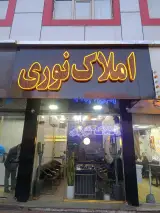 املاک نوری