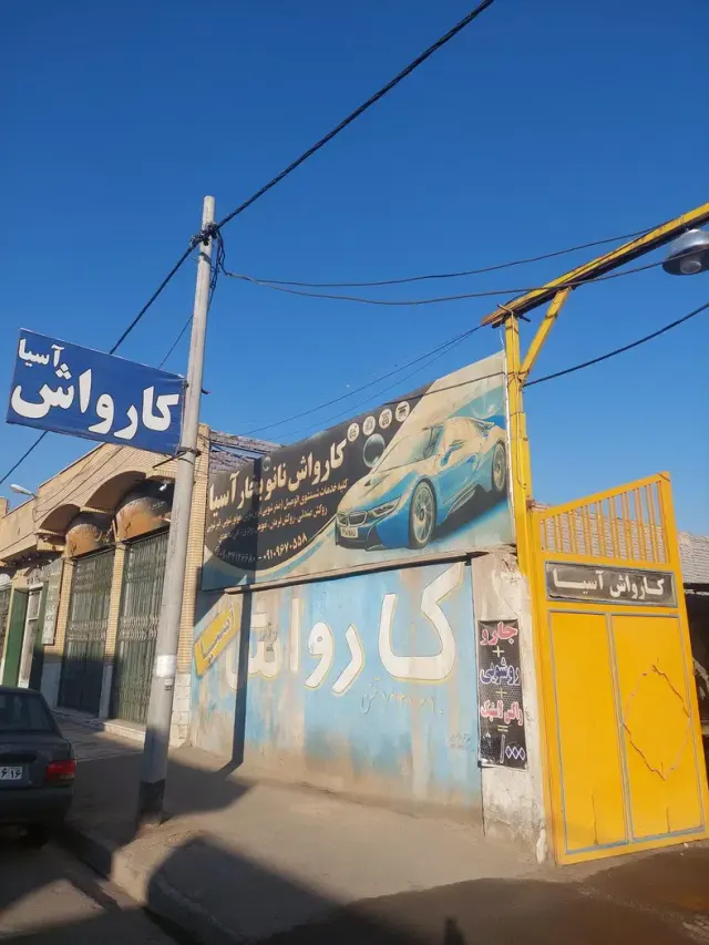 کارواش نانو بخار آسیا
