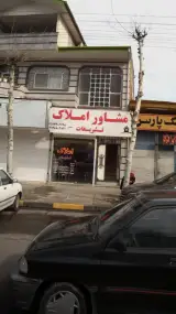 مشاور املاک تشریفات