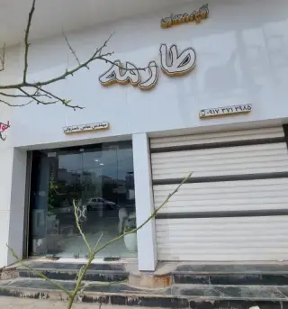 آتلیه معماری طارمه