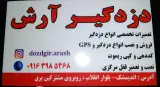 دزدگیر آرش