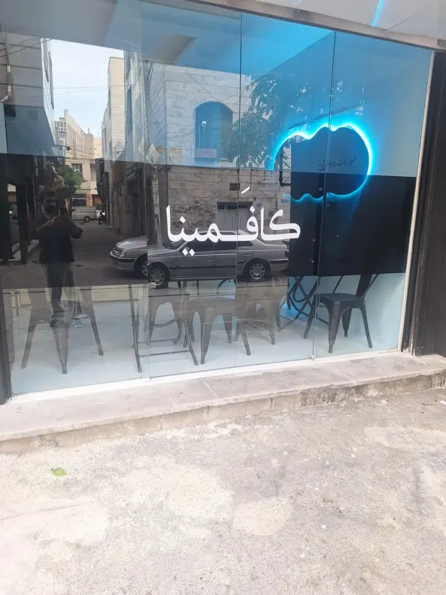 کافمینا