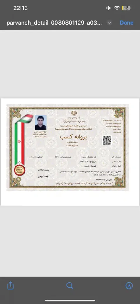 دپارتمان املاک شمس العماره