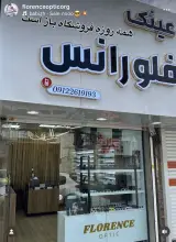 معاینه چشم و بینایی سنجی و عینک سازی فلورانس