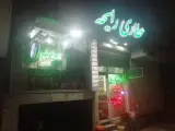عطاری رایحه