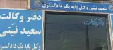 دفتر وکالت نیتی