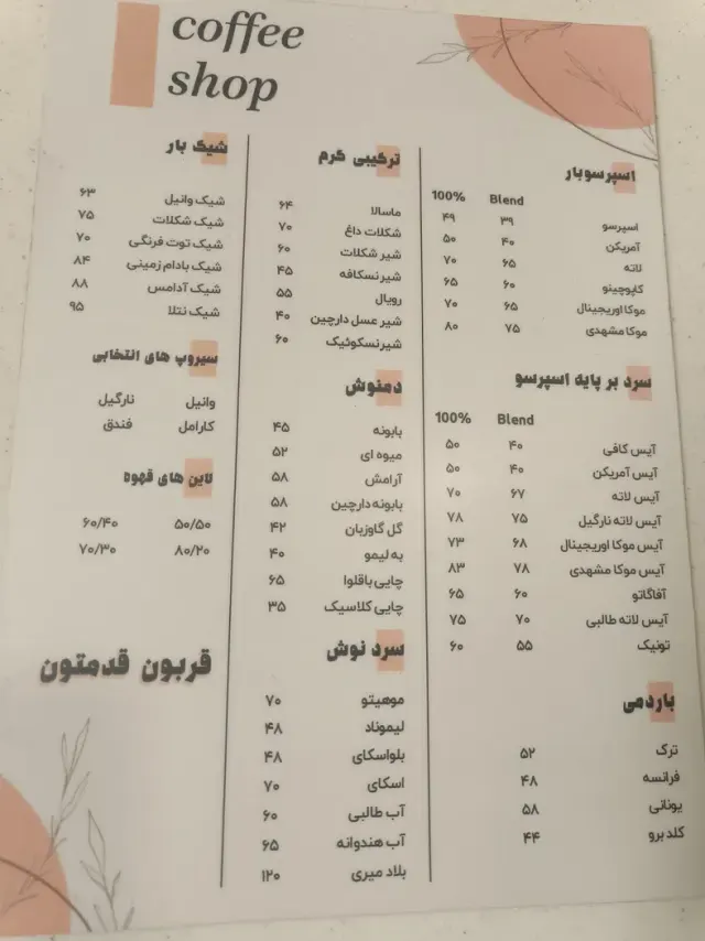 کافی شاپ سان