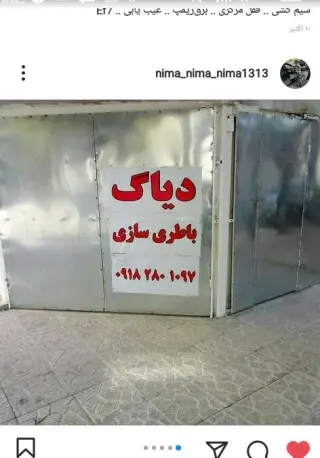 برق خودرو و تنظیم موتور گلشن