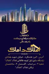 املاک داماک(مهرداد توده خرمن)