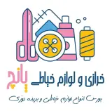 خرازی و لوازم خیاطی پانچ