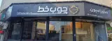 دکوراسیون داخلی چوب خط