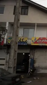 مکانیکی رضا