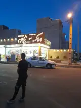املاک نیکان