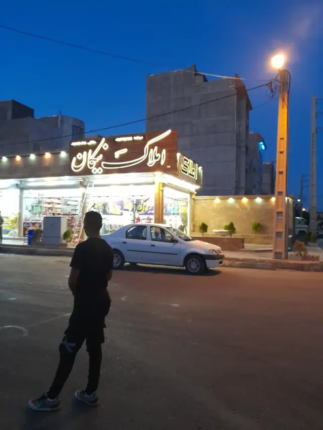 املاک نیکان