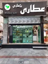 عطاری رزماری