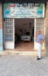 مشاور املاک نور