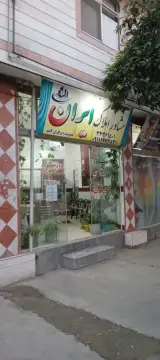 مشاور املاک ایران