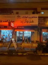 املاک مروارید