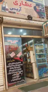 عطاری آریس