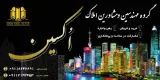 گروه مهندسین ومشاوراملاک اکسین