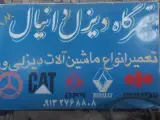 تعمیرگاه دیزلی دانیال