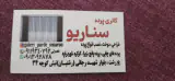 پرده سرای سناریو