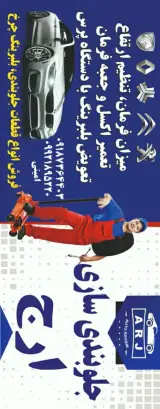 جلوبندی سازی ارج