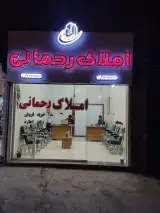 املاک رحمانی