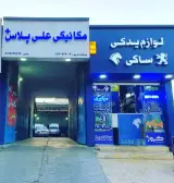 لوازم یدکی صاکی
