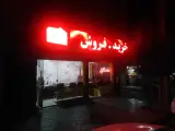 املاک آفتابگردان