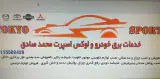 لوکس اسپرتی محمدصادق( توکیو اسپرت)