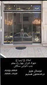 املاک ارمیا