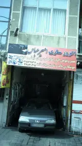اگزوز سازی امیرعباس