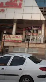 املاک پاکان