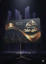 دپارتمان آقای ملک