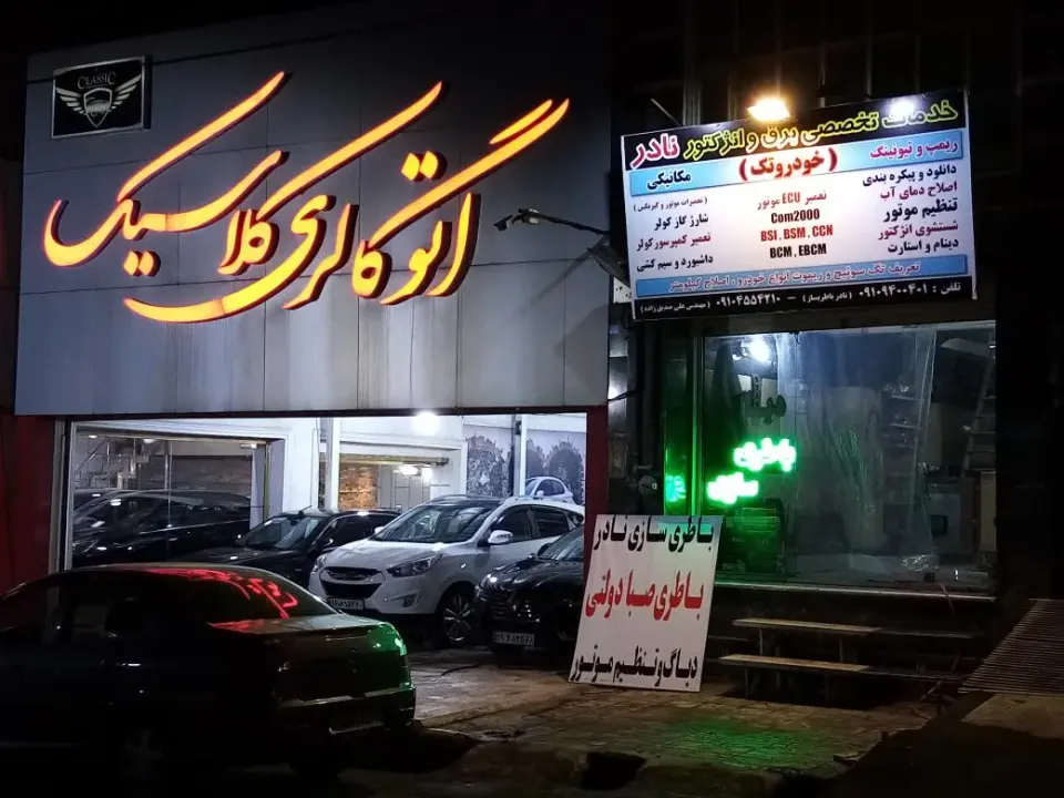 خدمات تخصصی برق و انژکتور خودرو تست