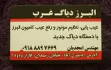 دیاگ البرز(تعمیر کامیون البرز،دانگ فنگ)
