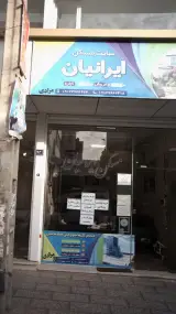 سایت مسکن ایرانیان