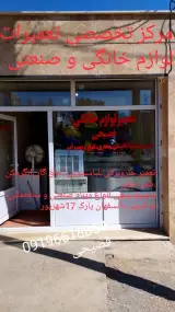 تعمیرگاه مجاز لوازم خانگی،صنعتی و تاسیسات ساختمانی فصیحی