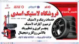 فروشگاه لاستیک اسدی