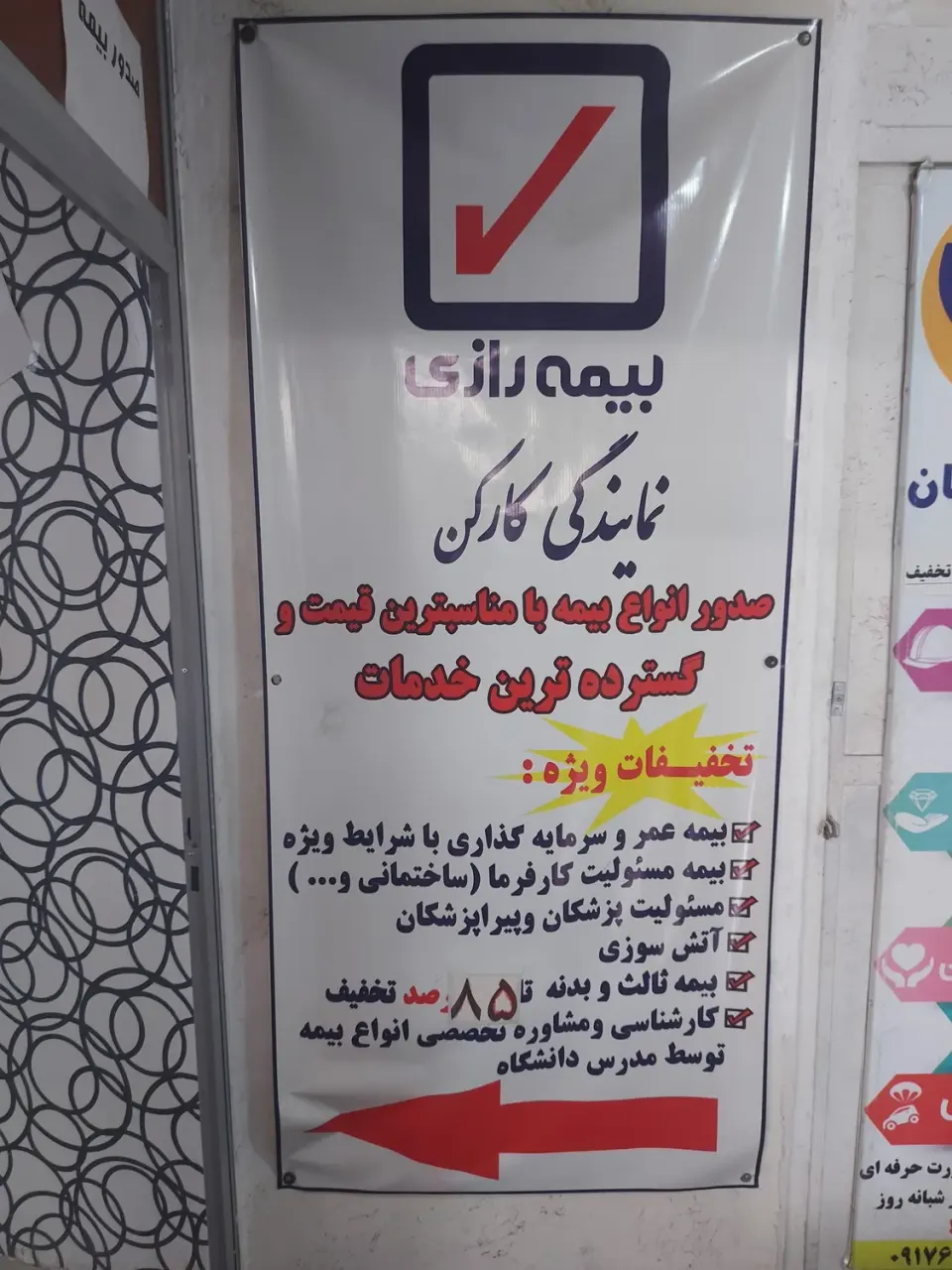 بیمه رازی