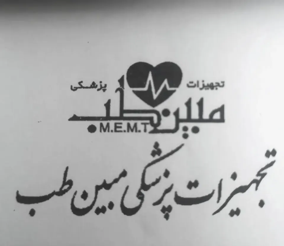 تجهیزات پزشکی مبین طب