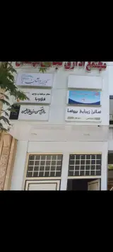 کلینیک زیبایی درخشان