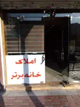 املاک خانه برتر