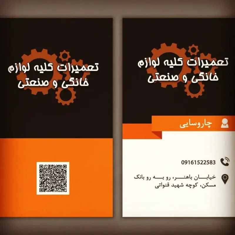تعمیرات لوازم خانگی چاروسایی