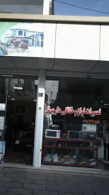 تعمیرات لوازم خانگی داریوش