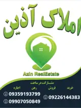 املاک آذین